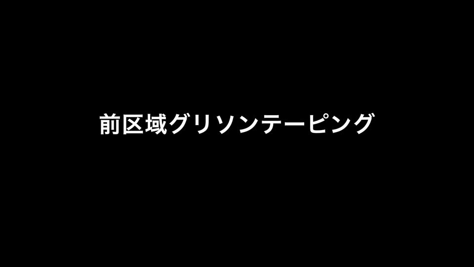 76-11-273藤本論文　図３　肝門部操作